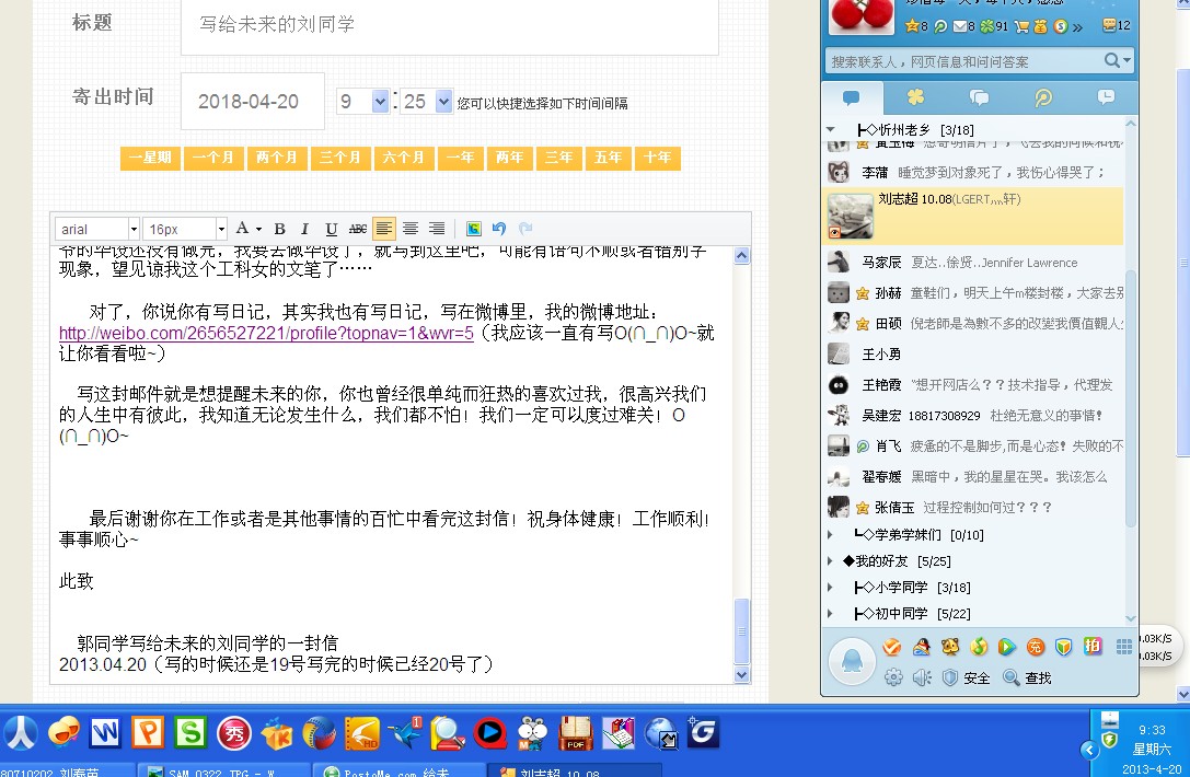 写给未来的刘同学