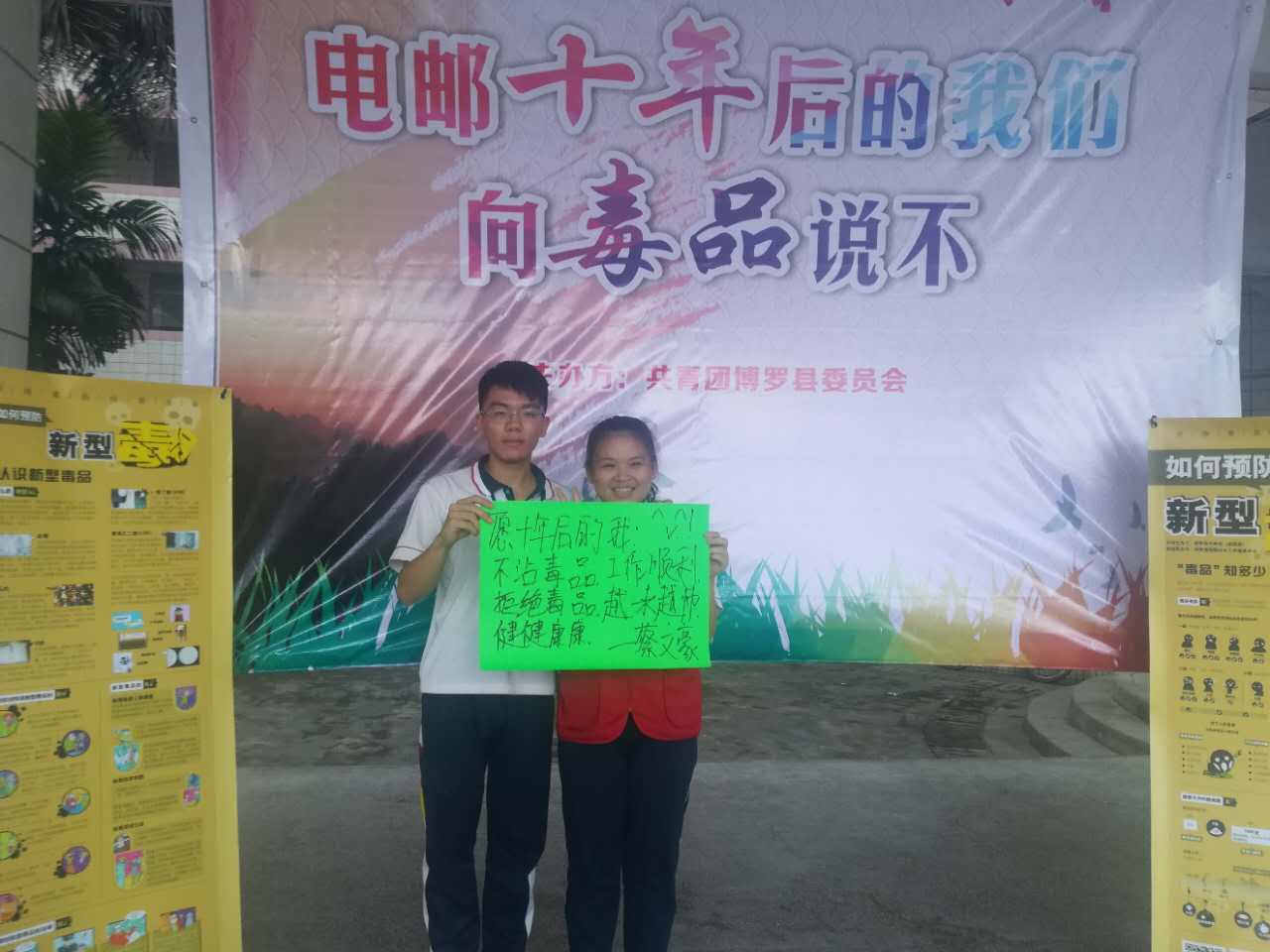 十年前给自己的禁毒承诺