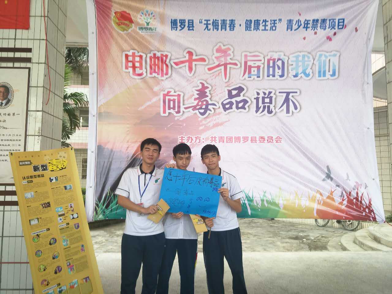 十年前给自己的禁毒承诺