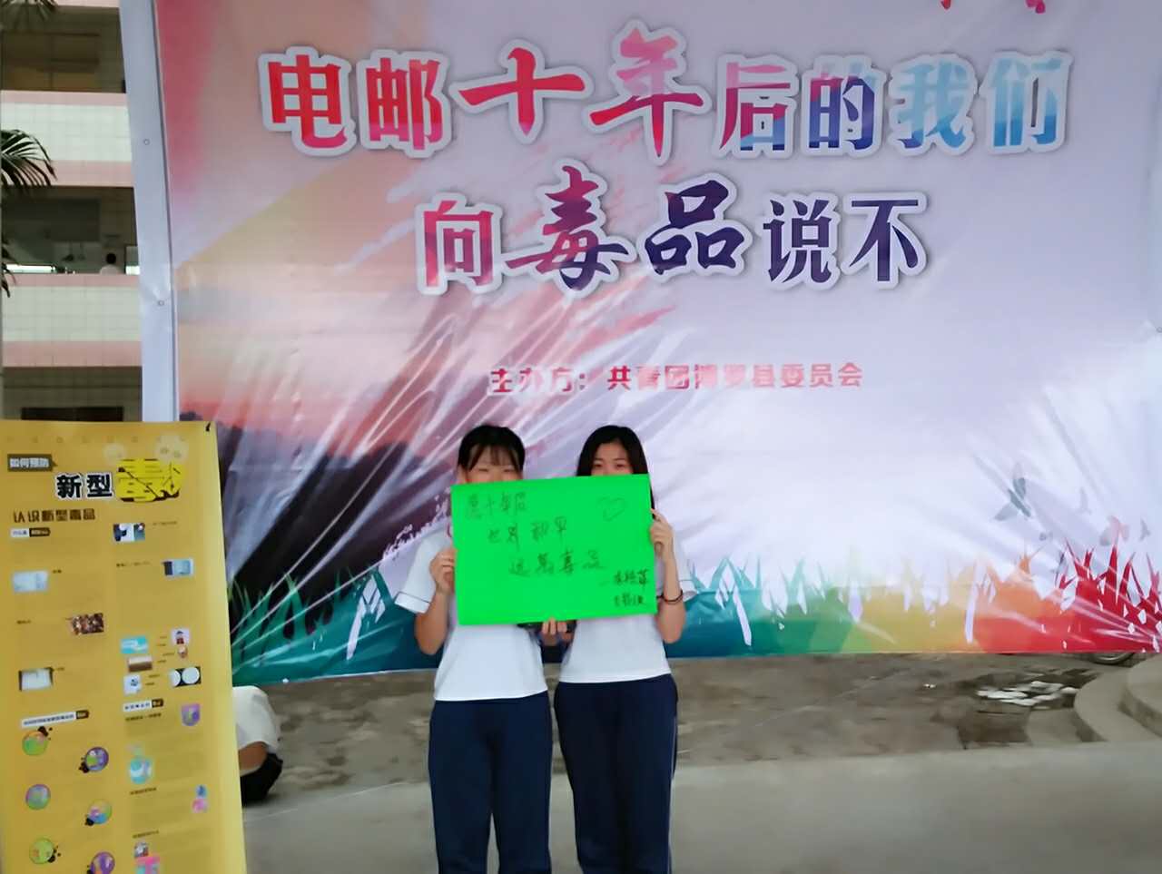 十年前给自己的禁毒承诺