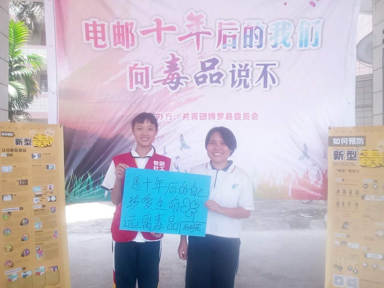 十年前给自己的禁毒承诺