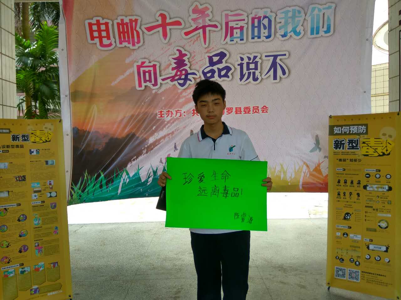 十年前给自己的禁毒承诺