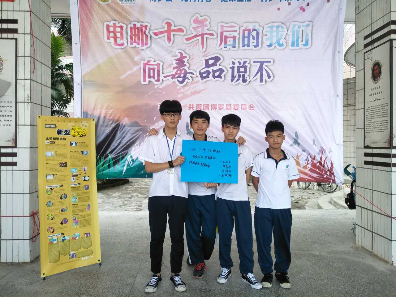 十年前给自己的禁毒承诺