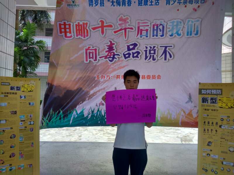 十年前给自己的禁毒承诺