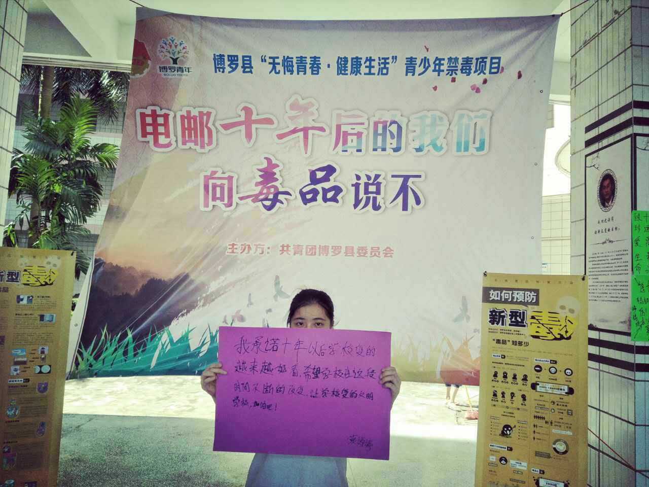 十年前给自己的禁毒承诺