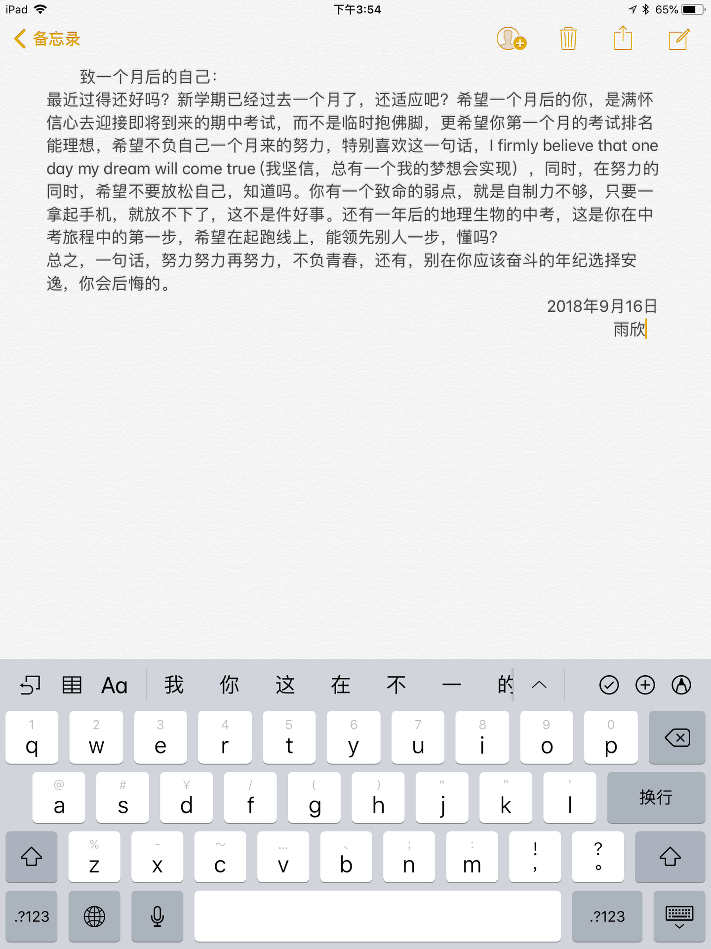 写给一个月后的自己