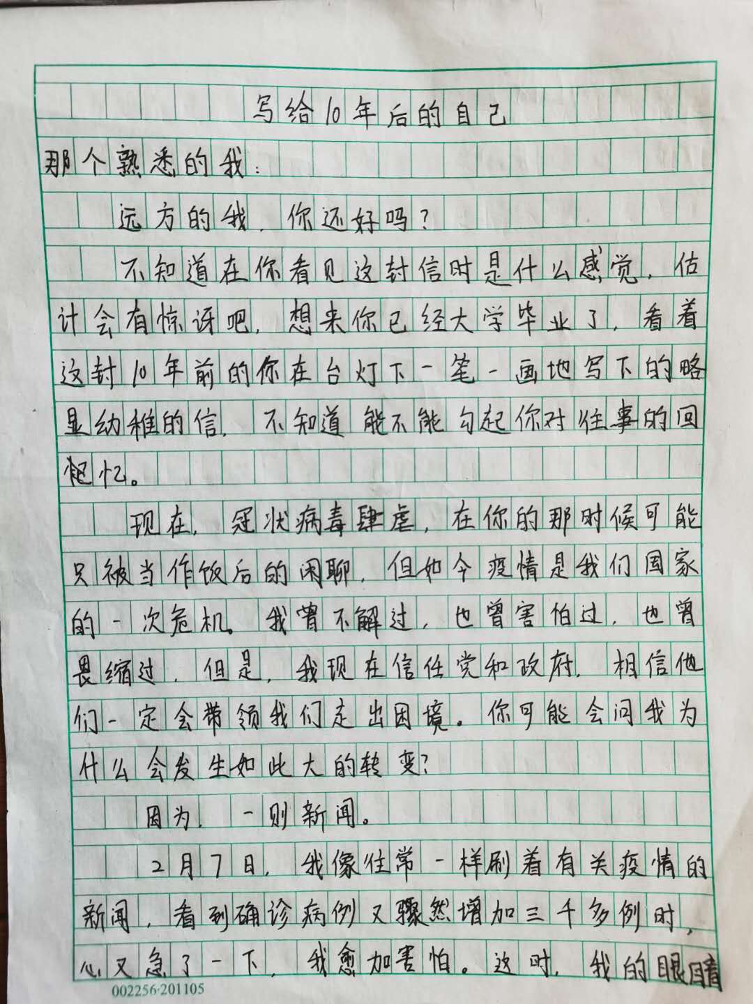 写给10年后的自己