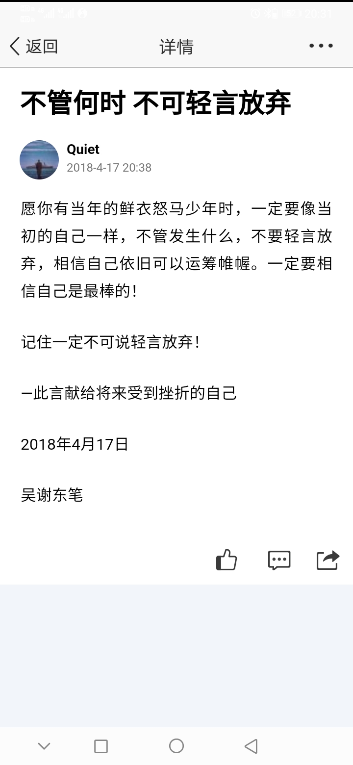 写给未来的吴谢东