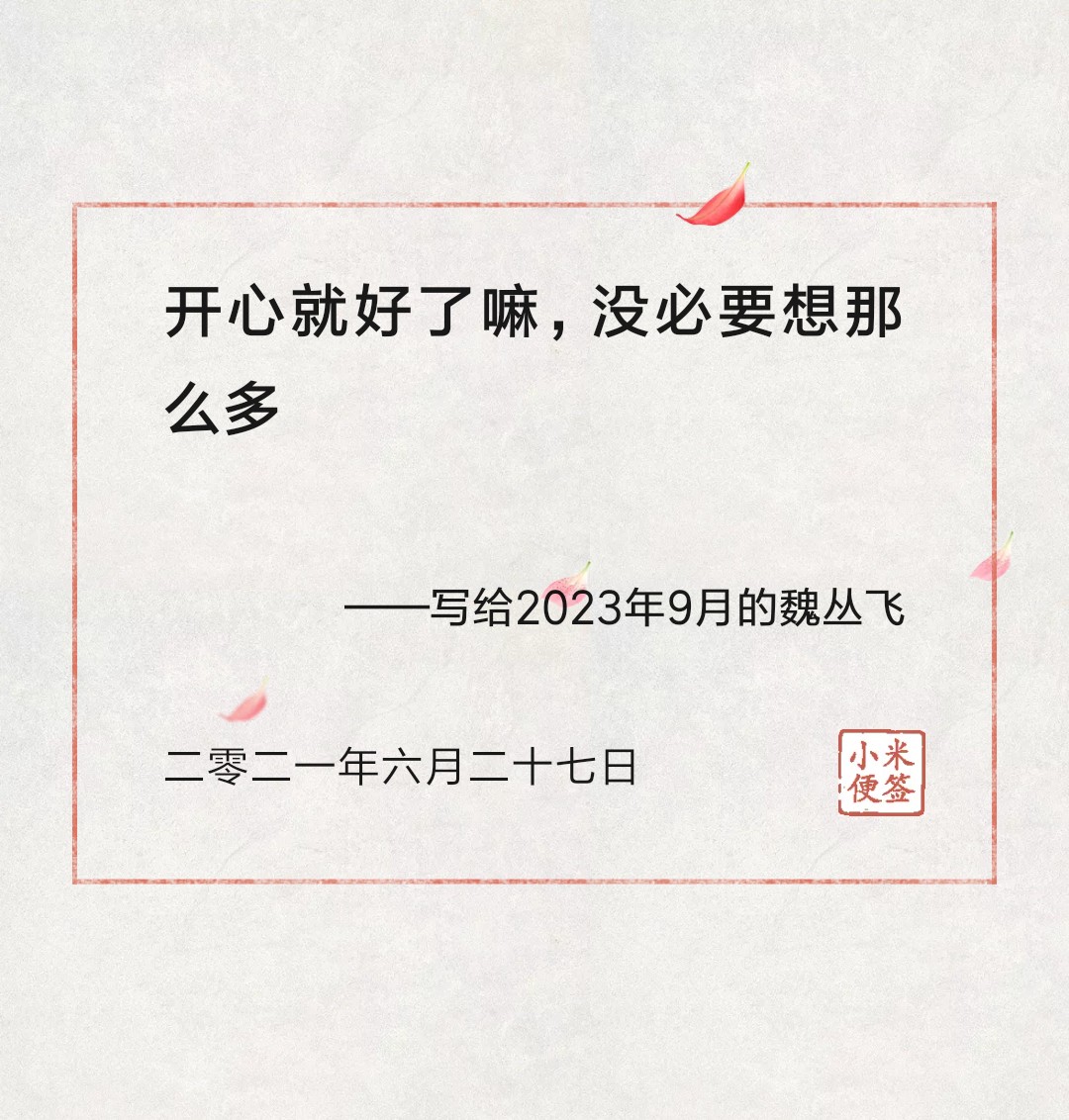 写给退伍后的魏丛飞