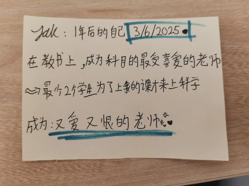1年后的自己