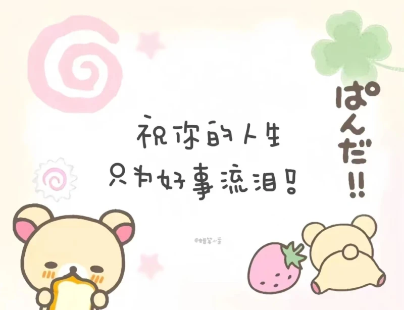 生日快乐🎂最爱的姐姐