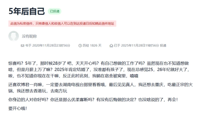 给2030年自己一份信